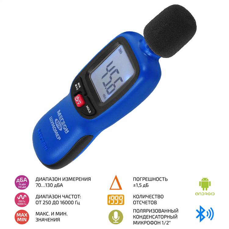 Шумомеры МЕГЕОН для получения лицензии МЧС